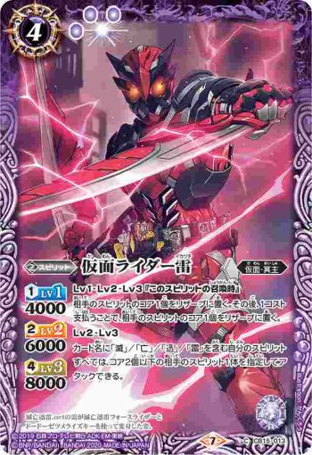CB15-013 C 仮面ライダー雷(CB15收錄/2020年度版)