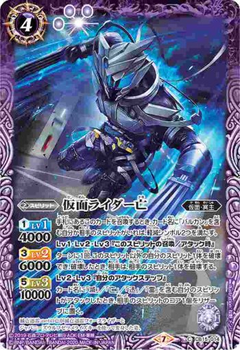 CB15-014 C 仮面ライダー亡(CB15收錄/2020年度版)