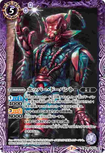 CB15-015 C ホッパー・ドーパント(CB15收錄/2020年度版)