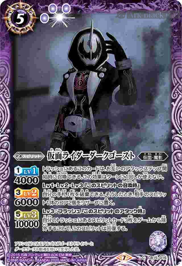 bs-cb15-016-2020-cb15 CB15-016 C 仮面ライダーダークゴースト(CB15收錄/2020年度版)