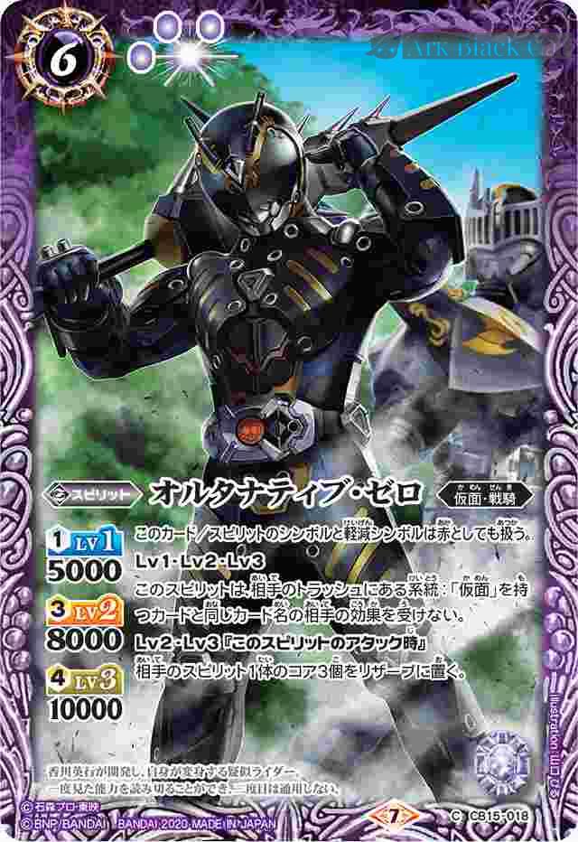 bs-cb15-018-2020-cb15 CB15-018 C オルタナティブ・ゼロ(CB15收錄/2020年度版)