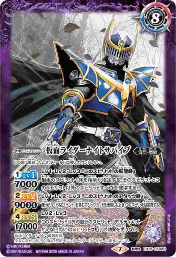 CB15-019 転醒R 仮面ライダーナイト︱仮面ライダーナイトサバイブ(CB15收錄/2020年度版)