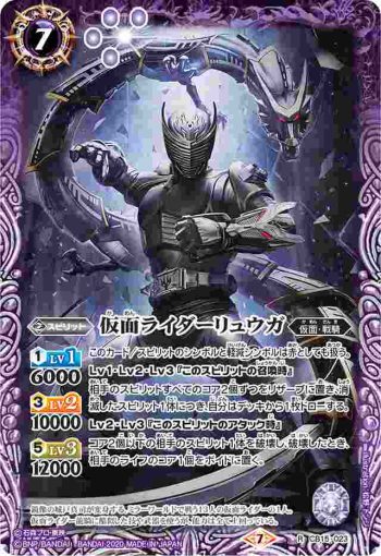 CB15-023 R 仮面ライダーリュウガ(CB15收錄/2020年度版)