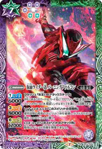 CB15-025 R 仮面ライダー迅 バーニングファルコン(CB15收錄/2020年度版)