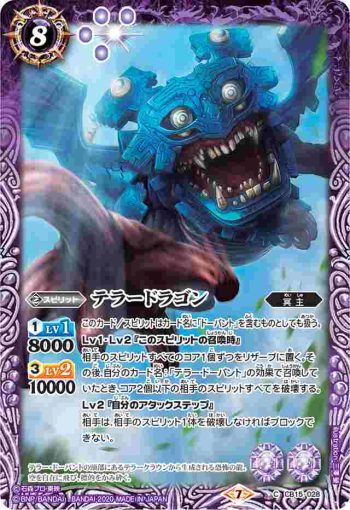 CB15-028 C テラードラゴン(CB15收錄/2020年度版)