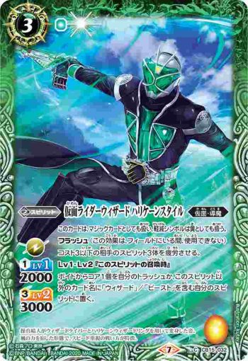 CB15-032 C 仮面ライダーウィザード ハリケーンスタイル(CB15收錄/2020年度版)