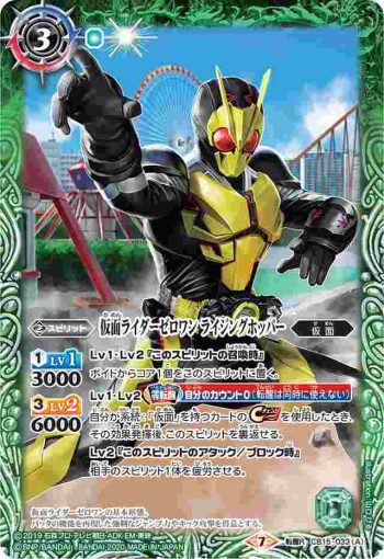 CB15-033 転醒R 仮面ライダーゼロワン ライジングホッパー︱仮面ライダーゼロワン シャイニングホッパー(CB15收錄/2020年度版)