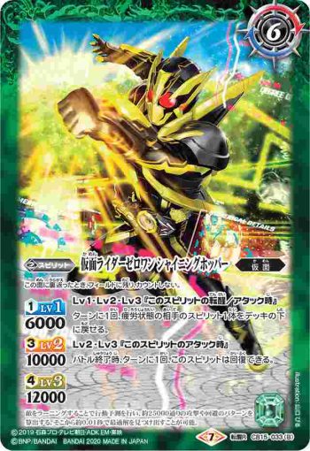 CB15-033 転醒R 仮面ライダーゼロワン ライジングホッパー︱仮面ライダーゼロワン シャイニングホッパー(CB15收錄/2020年度版)
