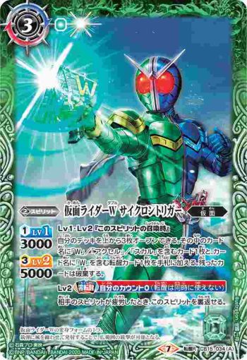 CB15-034 転醒R 仮面ライダーW サイクロントリガー︱仮面ライダーW サイクロンジョーカー(CB15收錄/2020年度版)