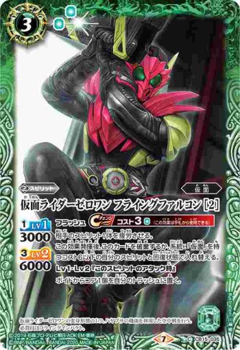 CB15-035 C 仮面ライダーゼロワン フライングファルコン [2](CB15收錄/2020年度版)