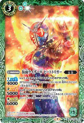CB15-036 C 仮面ライダーW ヒートトリガー(CB15收錄/2020年度版)