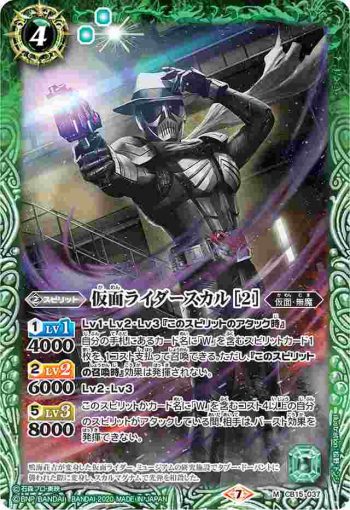 CB15-037 M 仮面ライダースカル [2](CB15收錄/2020年度版)