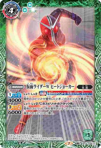 CB15-039 転醒R 仮面ライダーW ヒートジョーカー︱仮面ライダーW ヒートメタル(CB15收錄/2020年度版)