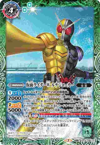 CB15-040 転醒R 仮面ライダーW ルナジョーカー︱仮面ライダーW ルナトリガー(CB15收錄/2020年度版)