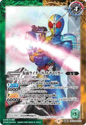 CB15-040 転醒R 仮面ライダーW ルナジョーカー︱仮面ライダーW ルナトリガー(CB15收錄/2020年度版)
