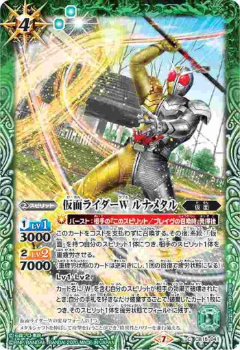 CB15-041 C 仮面ライダーW ルナメタル(CB15收錄/2020年度版)