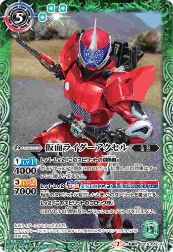 CB15-042 転醒R 仮面ライダーアクセル︱仮面ライダーアクセル バイクフォーム(CB15收錄/2020年度版)
