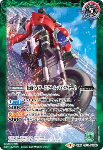 CB15-042 転醒R 仮面ライダーアクセル︱仮面ライダーアクセル バイクフォーム(CB15收錄/2020年度版)