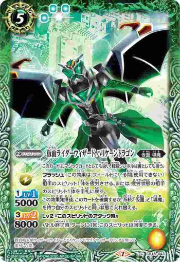 CB15-043 C 仮面ライダーウィザード ハリケーンドラゴン(CB15收錄/2020年度版)