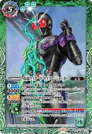 CB15-044 転醒R 仮面ライダーW サイクロンジョーカー︱仮面ライダーW サイクロンジョーカーエクストリーム(CB15收錄/2020年度版)