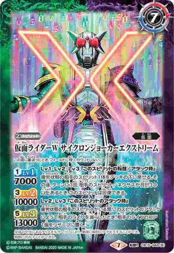 CB15-044 転醒R 仮面ライダーW サイクロンジョーカー︱仮面ライダーW サイクロンジョーカーエクストリーム(CB15收錄/2020年度版)