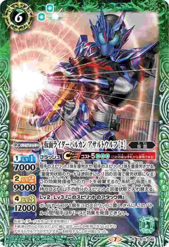 CB15-046 R 仮面ライダーバルカン アサルトウルフ [2](CB15收錄/2020年度版)