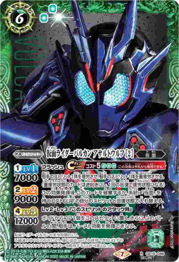 (異畫)CB15-046 R 仮面ライダーバルカン アサルトウルフ [2](CB15收錄/2020年度版)