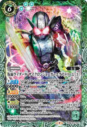 CB15-047 R 仮面ライダーW サイクロンジョーカーエクストリーム [3](CB15收錄/2020年度版)