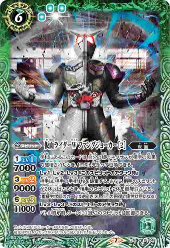 CB15-048 M 仮面ライダーW ファングジョーカー [2](CB15收錄/2020年度版)