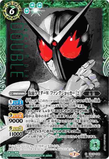 (異畫)CB15-048 M 仮面ライダーW ファングジョーカー [2](CB15收錄/2020年度版)