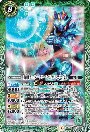 CB15-051 R 仮面ライダーランペイジバルカン [2](CB15收錄/2020年度版)