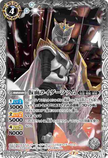CB15-052 C 仮面ライダーファム(CB15收錄/2020年度版)