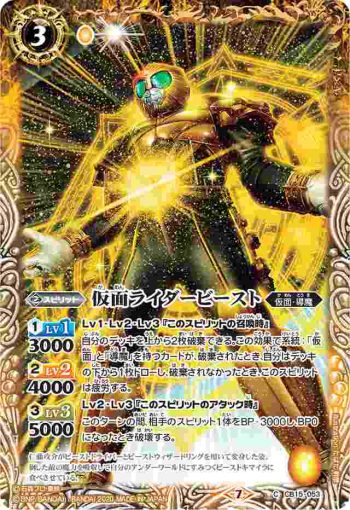 CB15-053 C 仮面ライダービースト(CB15收錄/2020年度版)