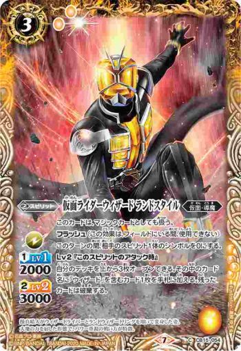 CB15-054 C 仮面ライダーウィザード ランドスタイル(CB15收錄/2020年度版)