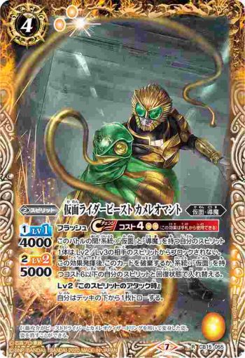 CB15-055 R 仮面ライダービースト カメレオマント(CB15收錄/2020年度版)
