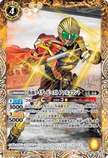CB15-056 C 仮面ライダービースト ファルコマント(CB15收錄/2020年度版)