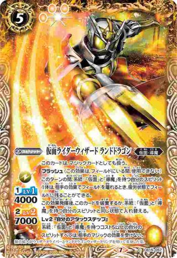 CB15-057 C 仮面ライダーウィザード ランドドラゴン(CB15收錄/2020年度版)