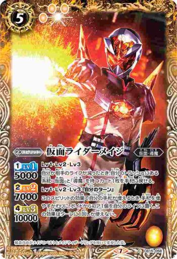 CB15-058 C 仮面ライダーメイジ(CB15收錄/2020年度版)