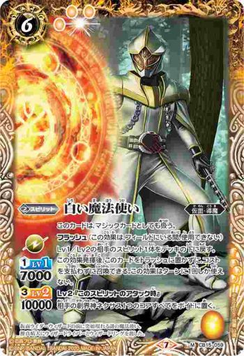 CB15-059 M 白い魔法使い(CB15收錄/2020年度版)