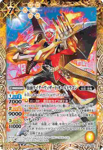 CB15-060 M 仮面ライダーウィザード オールドラゴン(CB15收錄/2020年度版)