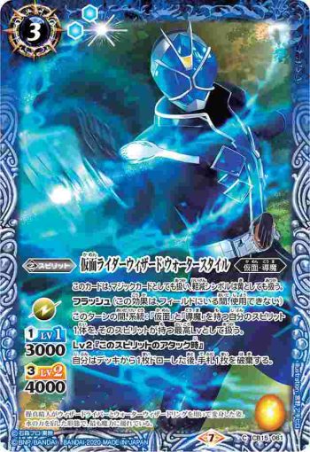CB15-061 C 仮面ライダーウィザード ウォータースタイル(CB15收錄/2020年度版)