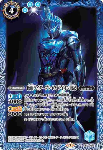 CB15-062 C 仮面ライダーブレイズ ライオン戦記(CB15收錄/2020年度版)