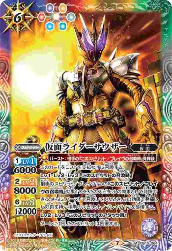 CB15-064 M 仮面ライダーサウザー(CB15收錄/2020年度版)