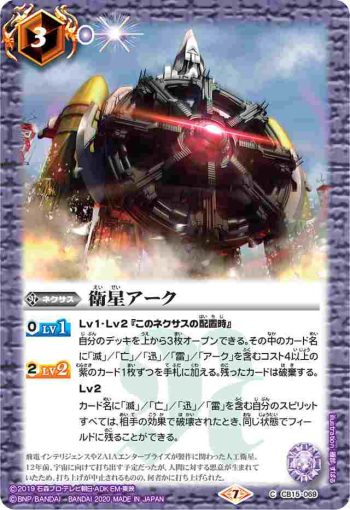 CB15-069 C 衛星アーク(CB15收錄/2020年度版)