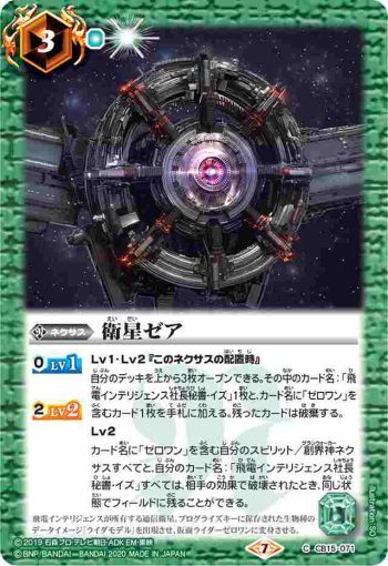 CB15-071 C 衛星ゼア(CB15收錄/2020年度版)