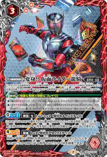 CB15-CP01 CP 変身!! 仮面ライダー龍騎(CB15收錄/2020年度版)