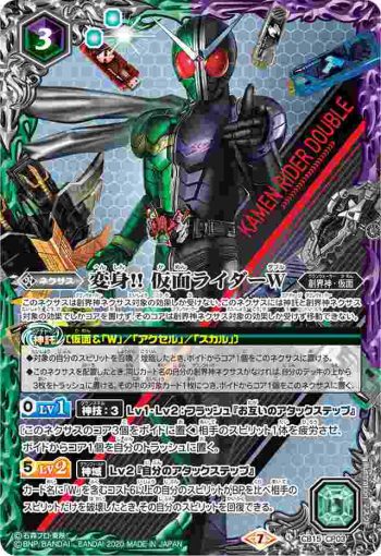 CB15-CP03 CP 変身!! 仮面ライダーW(CB15收錄/2020年度版)
