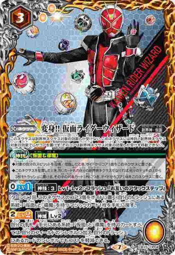 CB15-CP04 CP 変身!! 仮面ライダーウィザード(CB15收錄/2020年度版)