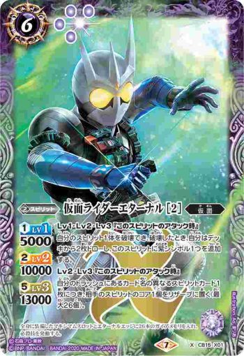 CB15-X01 X 仮面ライダーエターナル [2](CB15收錄/2020年度版)