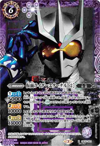 (異畫)CB15-X01 X 仮面ライダーエターナル [2](CB15收錄/2020年度版)